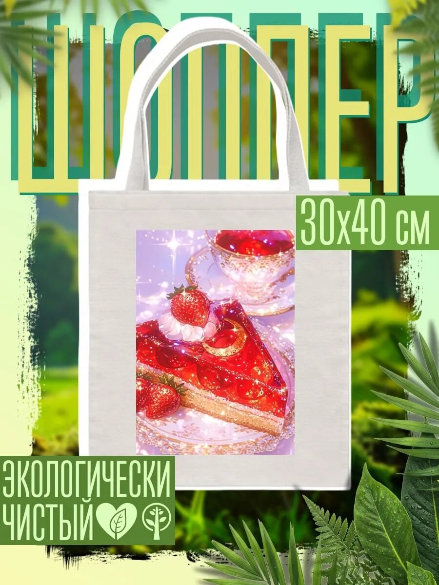 Сумка шоппер