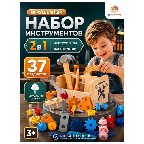 фото Игровой набор инструментов с ящиком деревянный детский trendtoys 37 предметов инструменты для детей