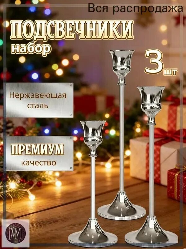 Подсвечник "красота", 3 шт
