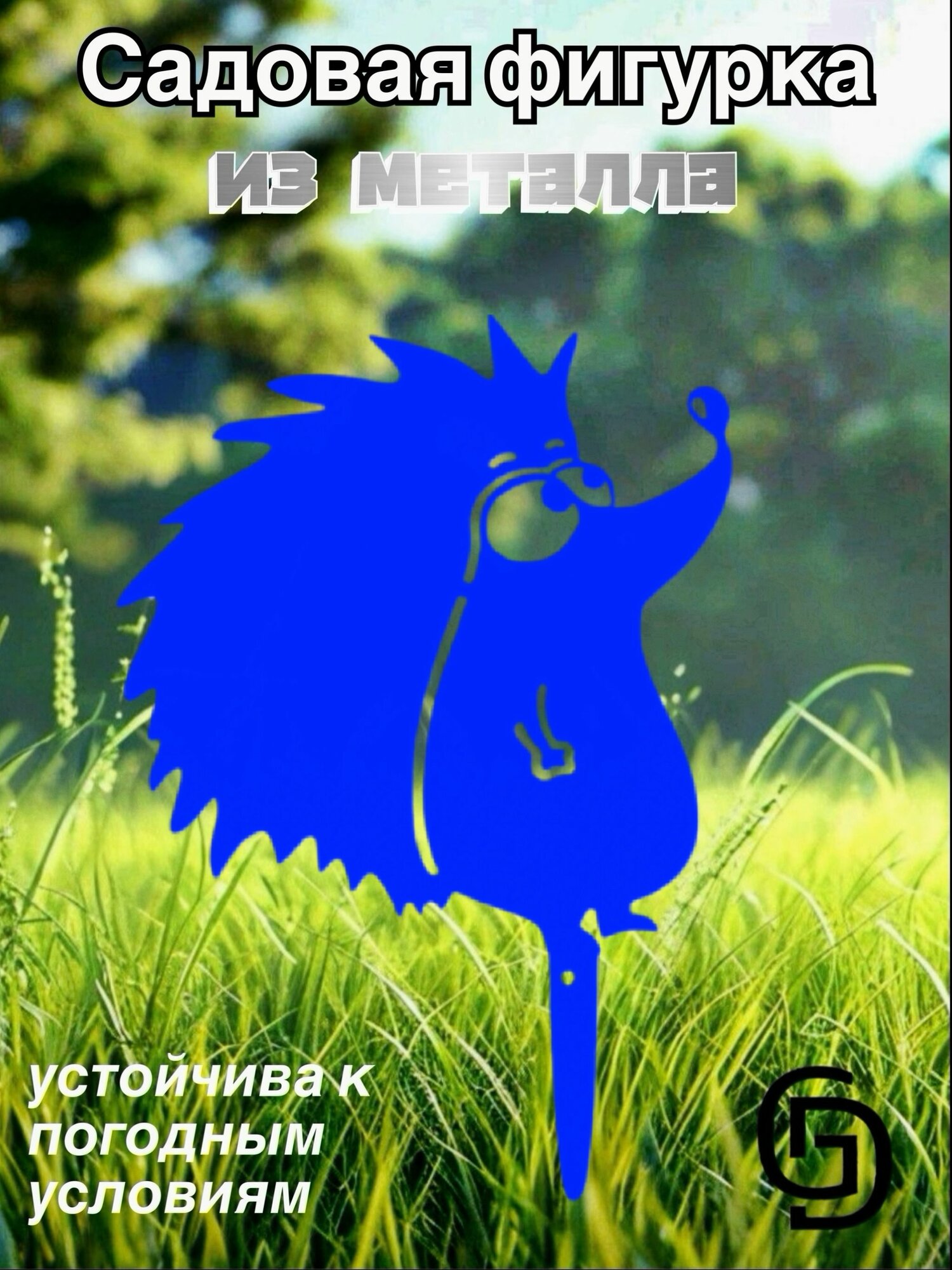 Садовая фигурка "Ёж"