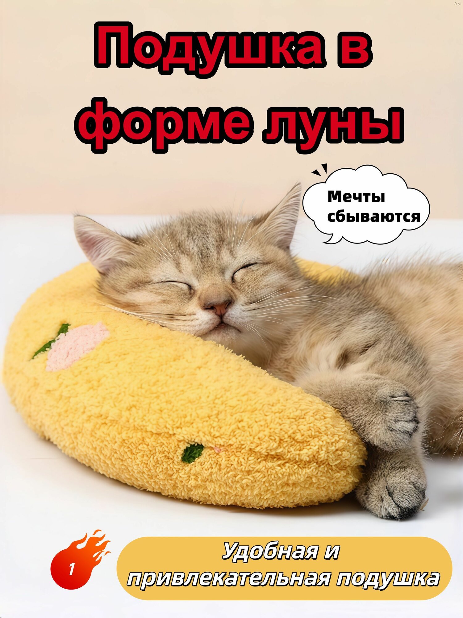 Подушка для домашних животных в форме луны/Подходит для кошек и собак. Желтый подушка для кота подушка для собаки желтая подушка лунная подушка