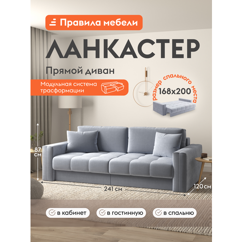 фото Диван кровать прямой ланкастер независимый пружинный блок, раскладной, двухсекционный тик-так, со съемными подушками, 168х200 см спальное место, серебро, велюр правила мебели