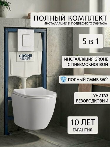 Изображение товара Инсталляция с унитазом комплект: инсталляция Grohe Rapid SL, унитаз Helmken 35490101