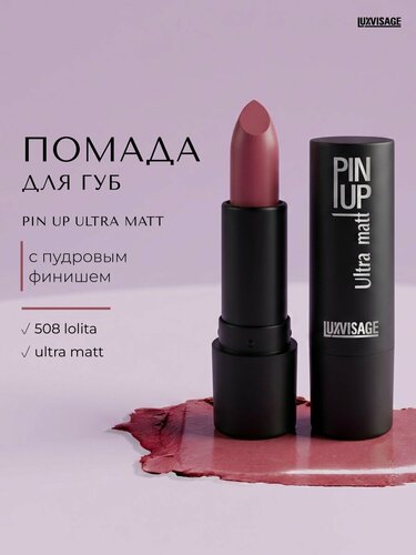 Изображение товара Помада для губ Luxvisage Pin-Up матовая, Тон 508 Lolita, 4 г