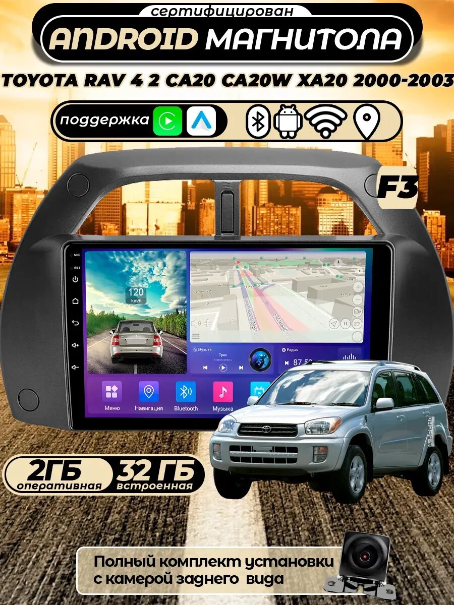 Магнитола для Toyota RAV 4 2 CA20 CA20W XA20 2/32Gb, Bluetooth, FM/AM, GPS