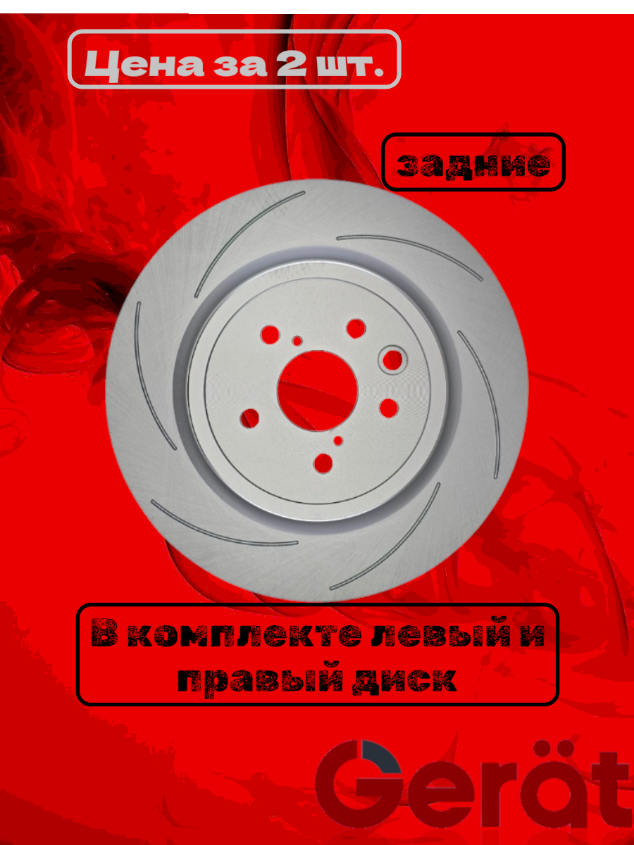 Тормозные диски R304P (задние) Platinum