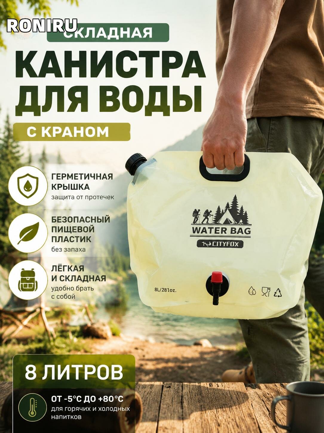 Канистра для воды 8 л с краном — складная портативная ёмкость для походов и дачи с ручкой и герметичной крышкой