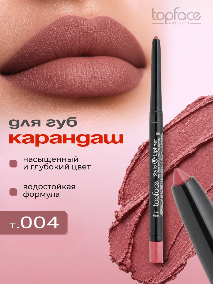 Карандаш для губ автоматический TopFace Stylo Lipliner, 04 розовый