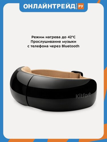 Изображение товара Массажер для глаз Kitfort КТ-2949