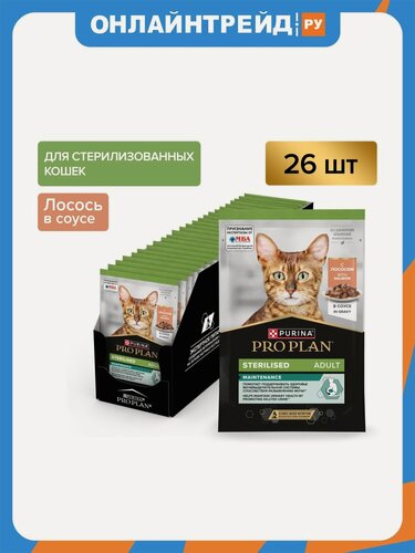 Изображение товара Корм влажный для взрослых стерилизованных кошек Pro Plan Sterilised MAINTENANCE с лососем в соусе 26шт*85г