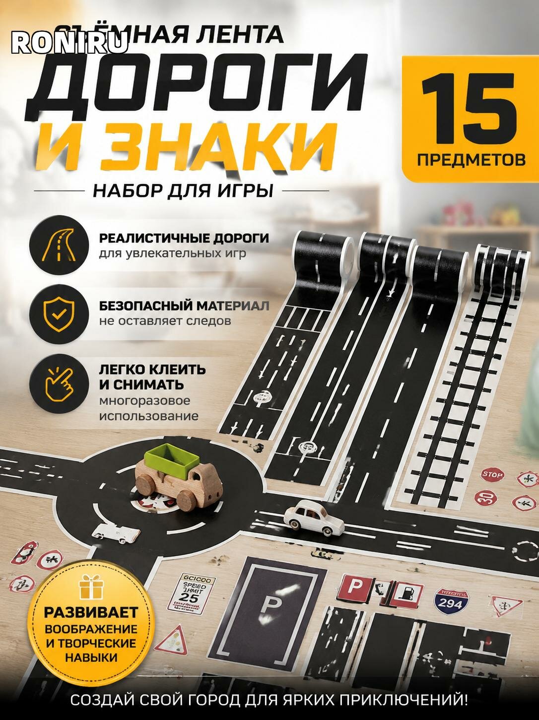 XiangSKY 15 шт съёмная лента для игрушечных автомобилей набор наклеек и рулонов для дорог и дорожных знаков для игр