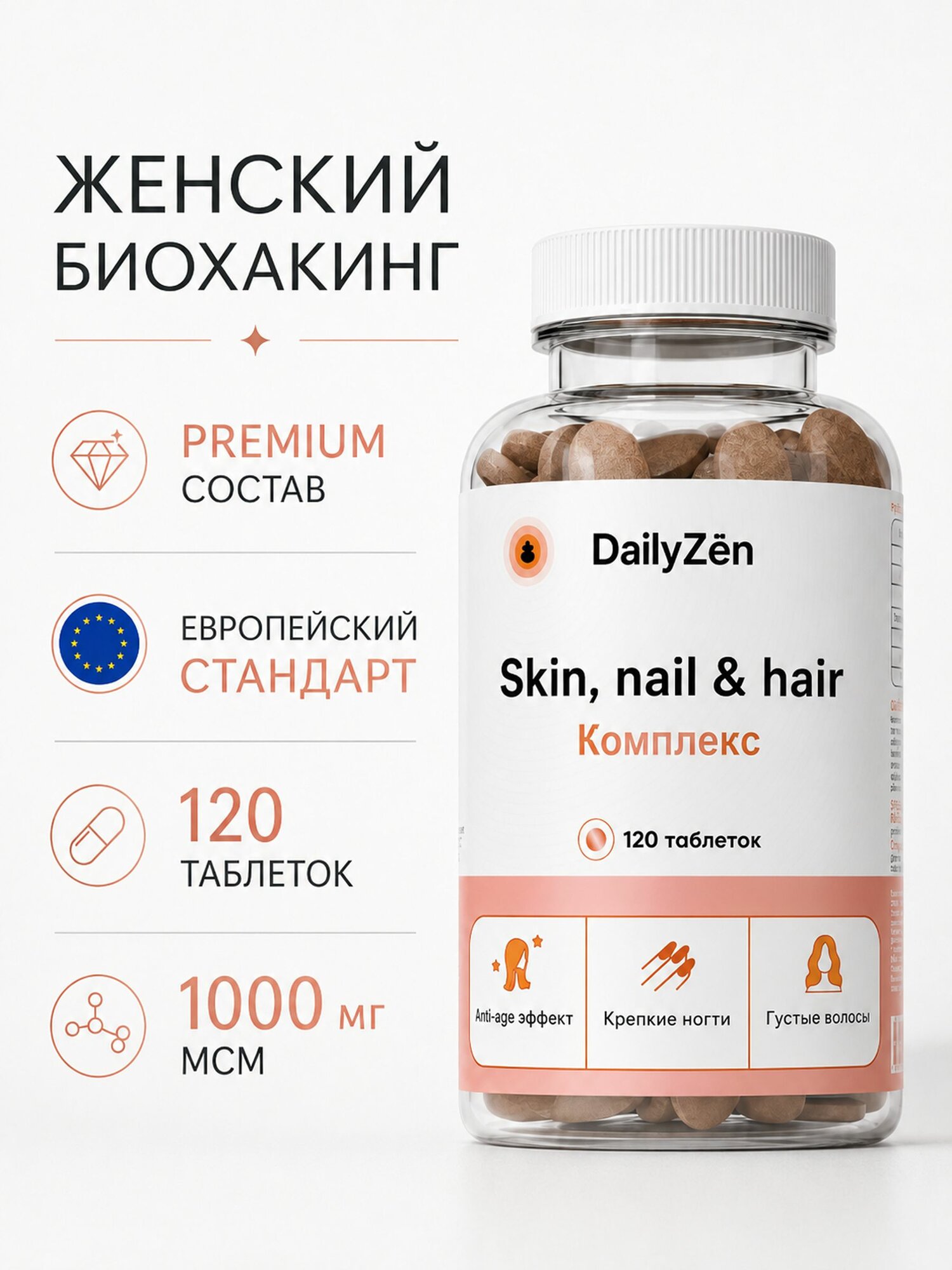 Витамины для волос от выпадения и для роста DailyZen, MSM витамины для кожи и ногтей