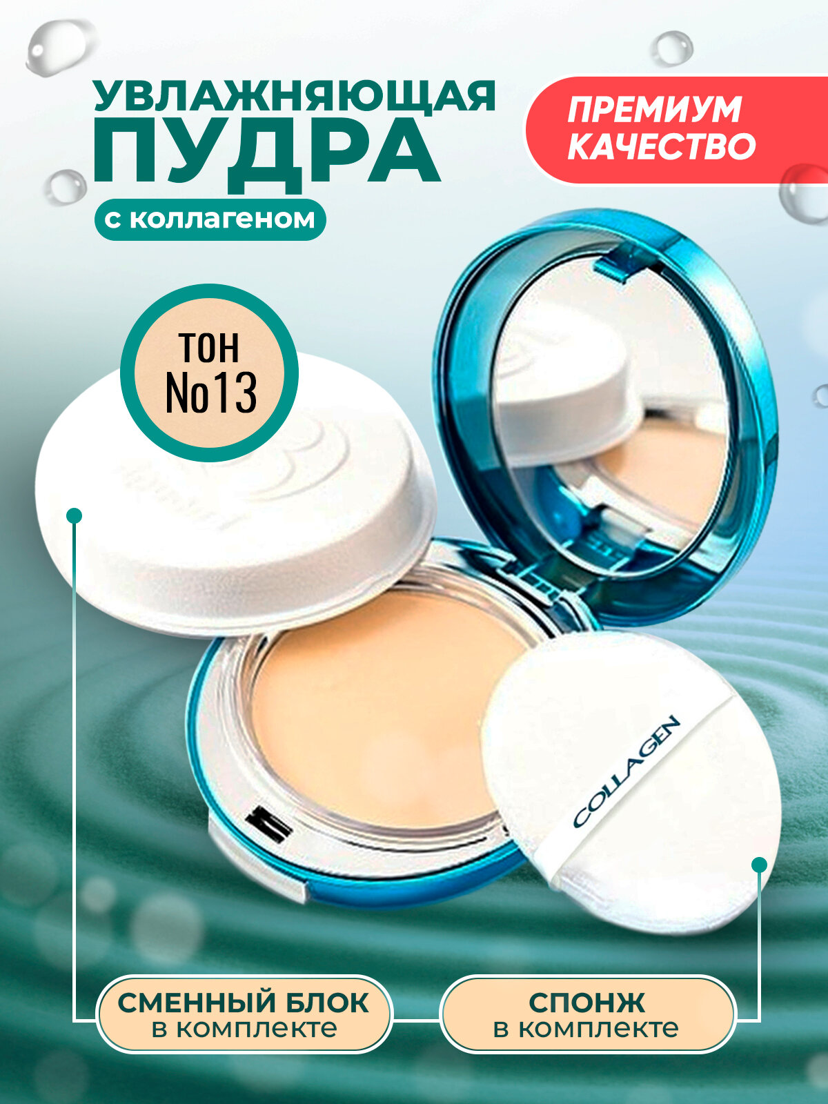 Увлажняющая матирующая пудра с коллагеном Enough Collagen Hydro Moisture Two Way Cake Spf25