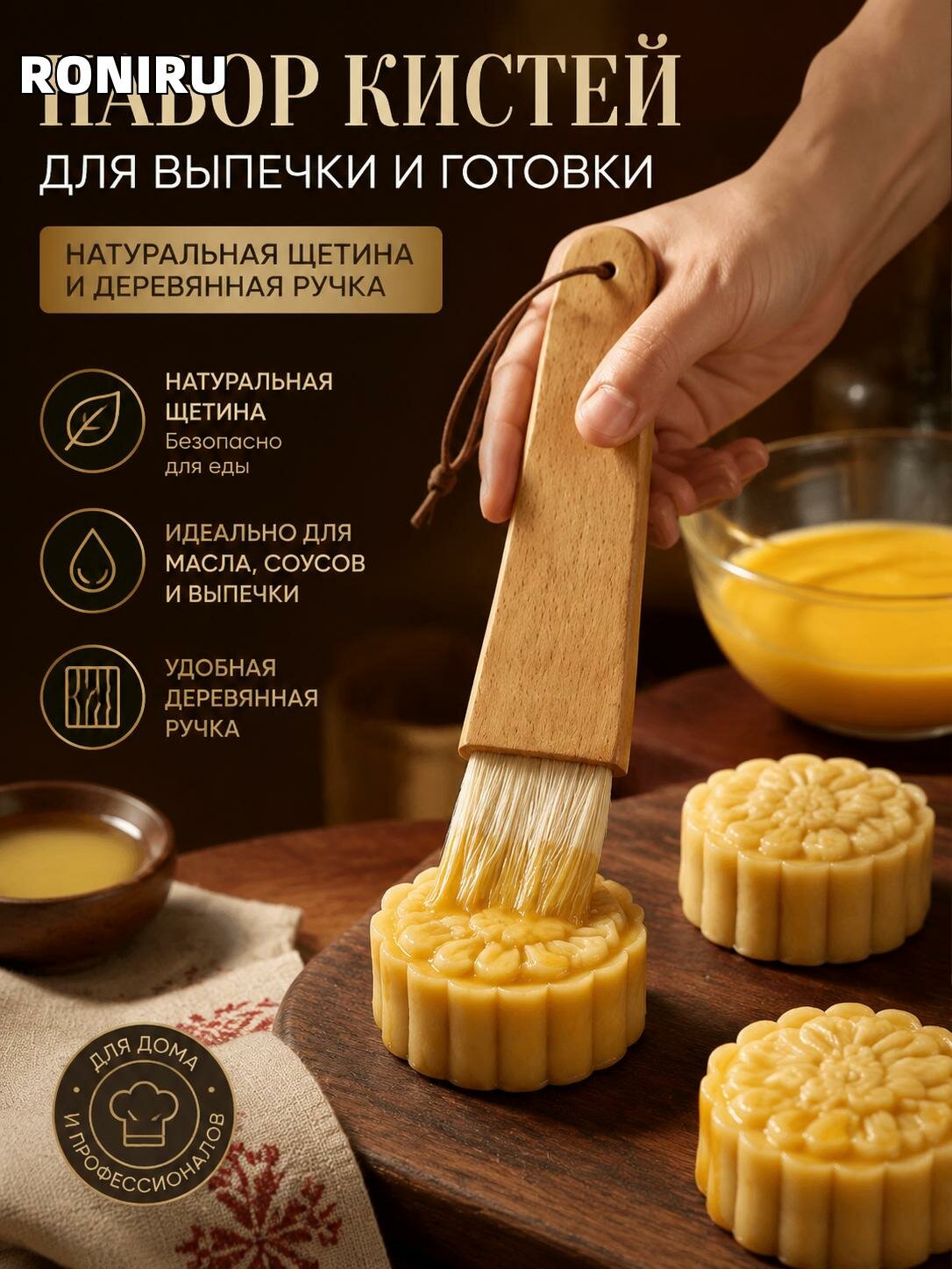 Набор кистей для выпечки и готовки: плоская, круглая, натуральная щетина и деревянная ручка для масла и соусов