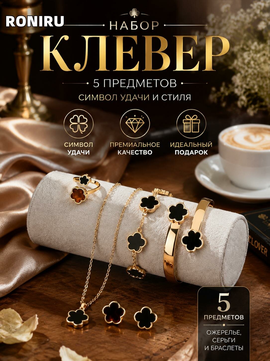Комплект бижутерии