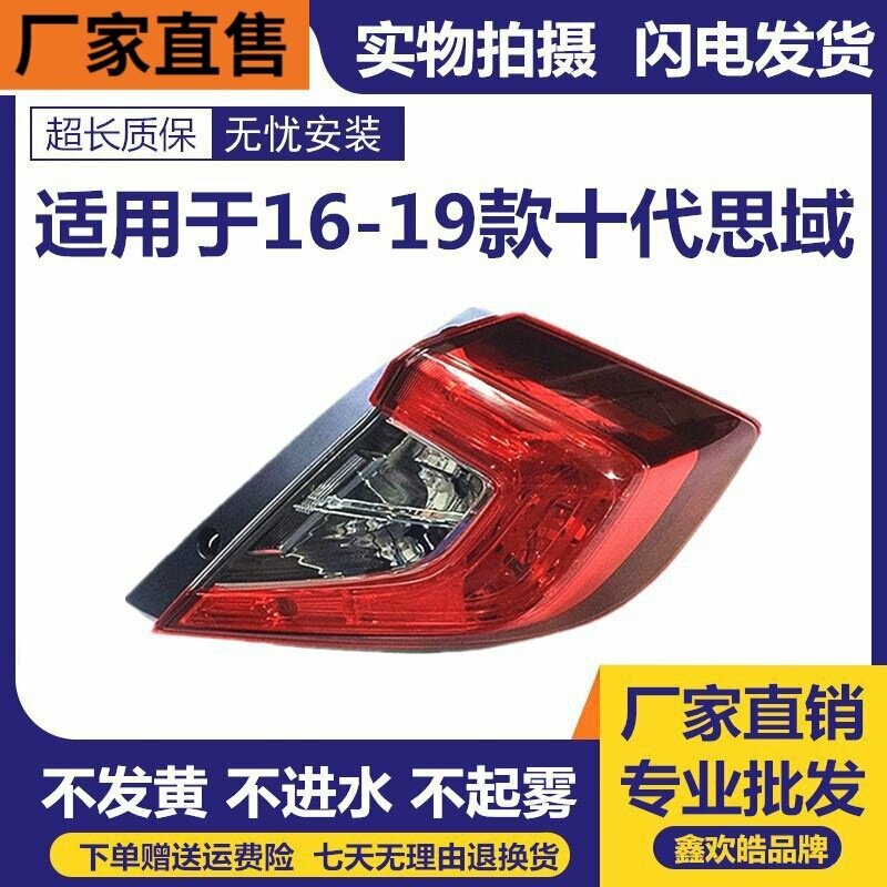 Ассемблер заднего фонаря для Honda Civic 10-го поколения 2016-2019, пассажирская сторона внутренний плоский фонарь