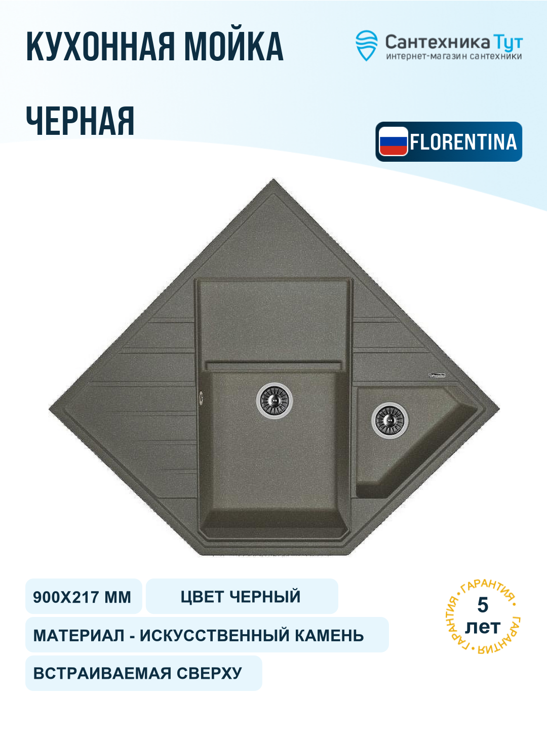 Мойка для кухни Florentina 90х90 20.375. J0900.102 черная, 2 чаши, искусственный камень