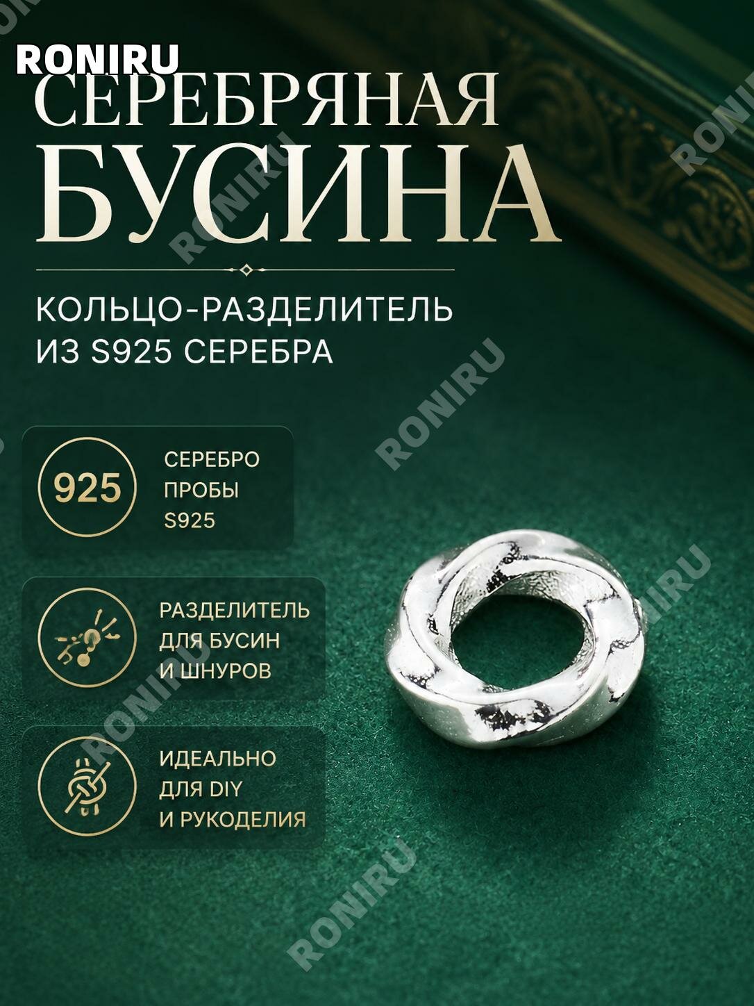 Разделительная бусина-кольцо S925 из серебра для украшений,1 шт.