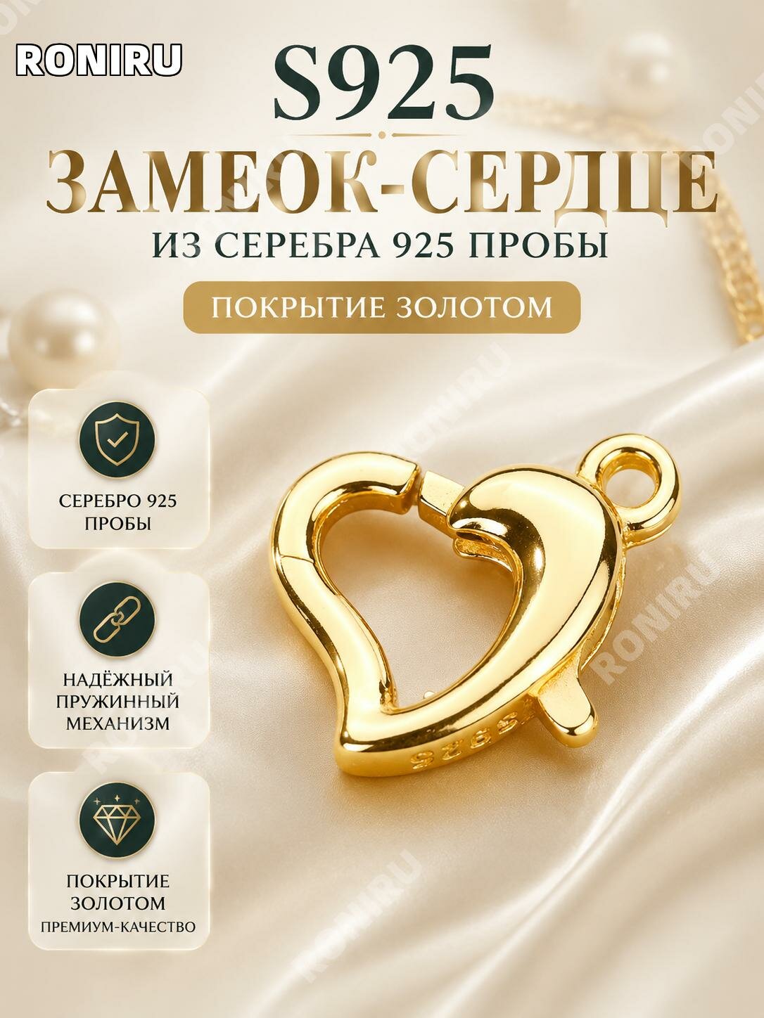 Застежка-коннектор S925 для украшений, сердечко, золотой цвет