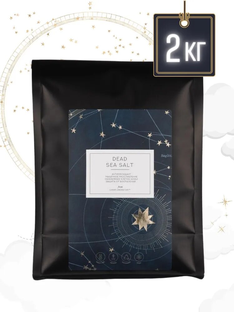 Lunar Lab, Dead Sea Salt -Соль Мертвого моря , пакет 2 кг.