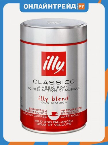 Изображение товара Кофе молотый Illy Classico, 250 г.