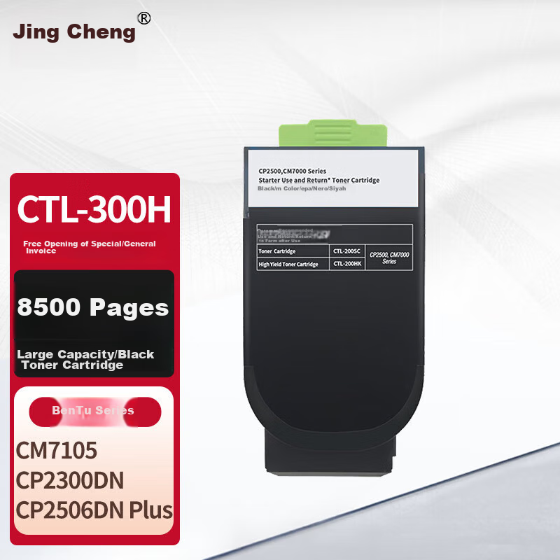 Jingcheng CTL-300H Совместимый тонер-картридж для Pantum CP2506/2500DN PLUS CM7105/7106DN Высокая емкость черный 8500