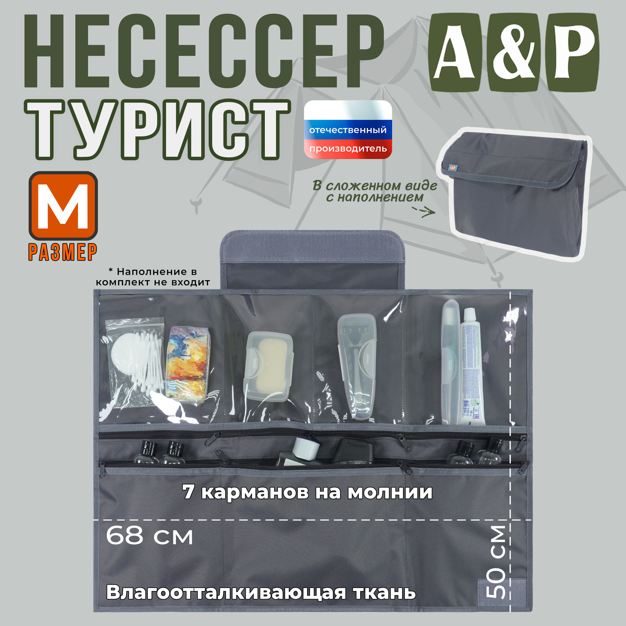 Несессер мужской дорожный "Турист" (размер M). Цвет: серый.