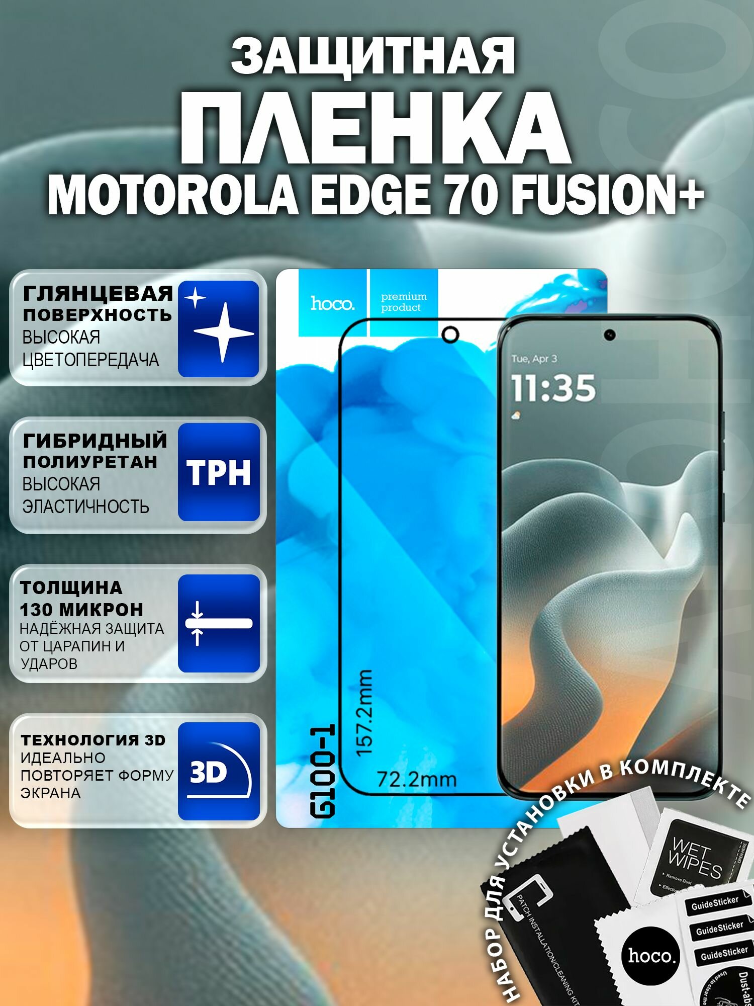Защитная пленка на Motorola Edge 70 Fusion+ (G100-1) / Гидрогелевая для Моторола Эдж 70 Фюжен Плюс