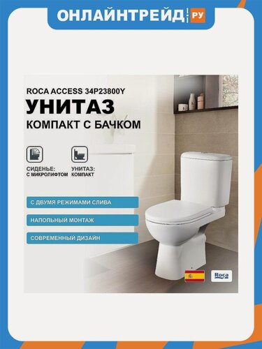 Изображение товара Унитаз-компакт Roca 34P23800Y ACCESS горизонтальный выпуск, сиденье с крышкой SC