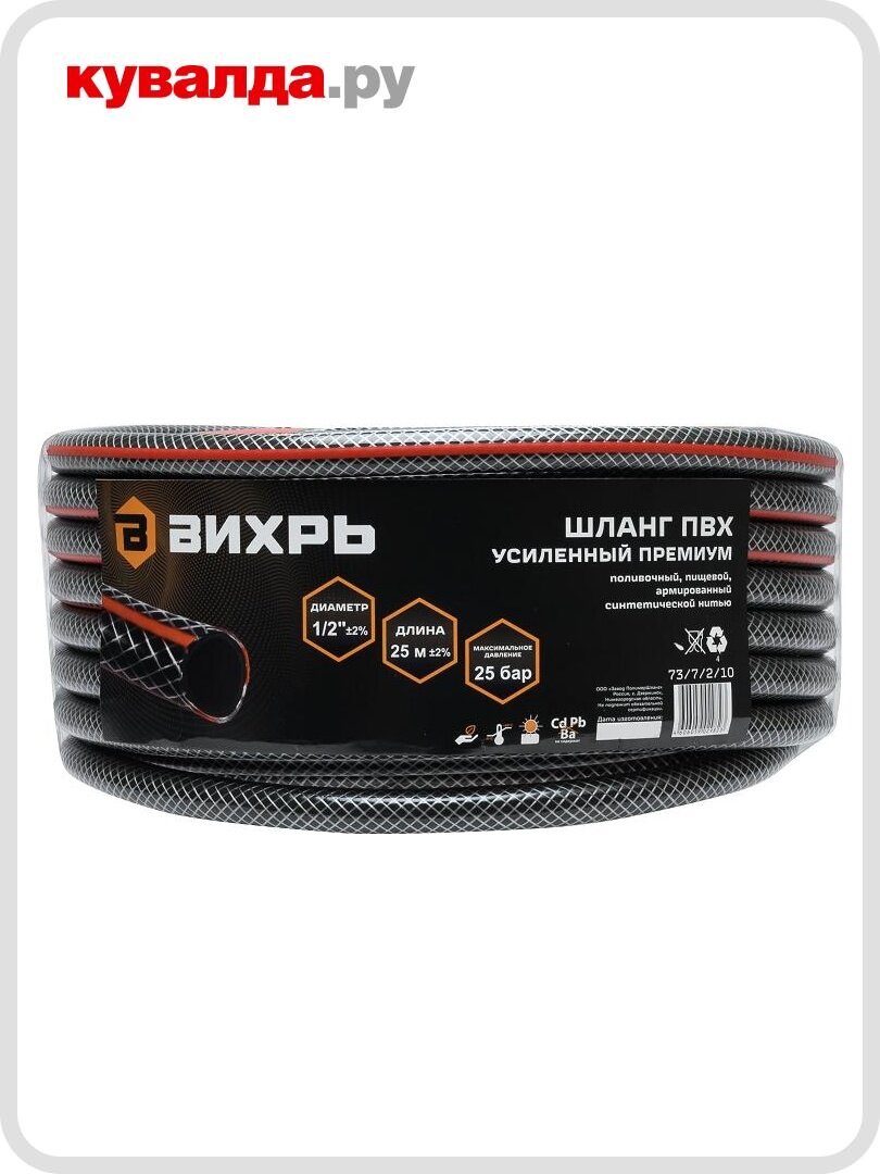 Шланг для полива вихрь Премиум 1/2" х 25 м