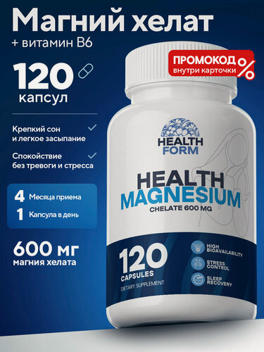 Изображение товара Магний хелат с Витамином В6 600 мг 120 капсул | Magnesium Chelate B6, от стресса для сна и спокойствия