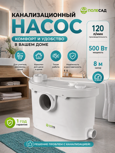 Изображение товара Канализационный насос Полесад КН-500, с ножом, 500Вт, 120л/мин