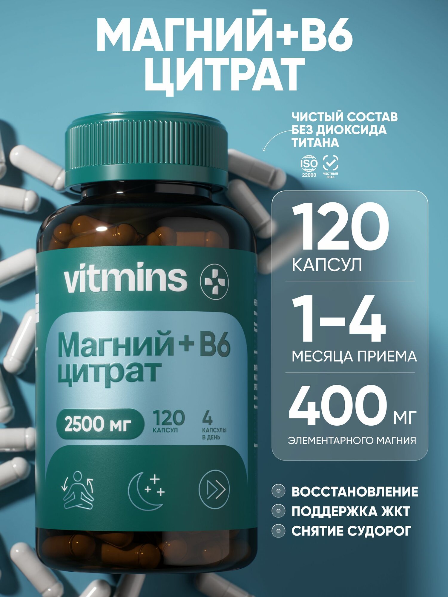 Магний цитрат 400 мг / Цитрат магний в6 120 капсул магния цитрат витамин В6