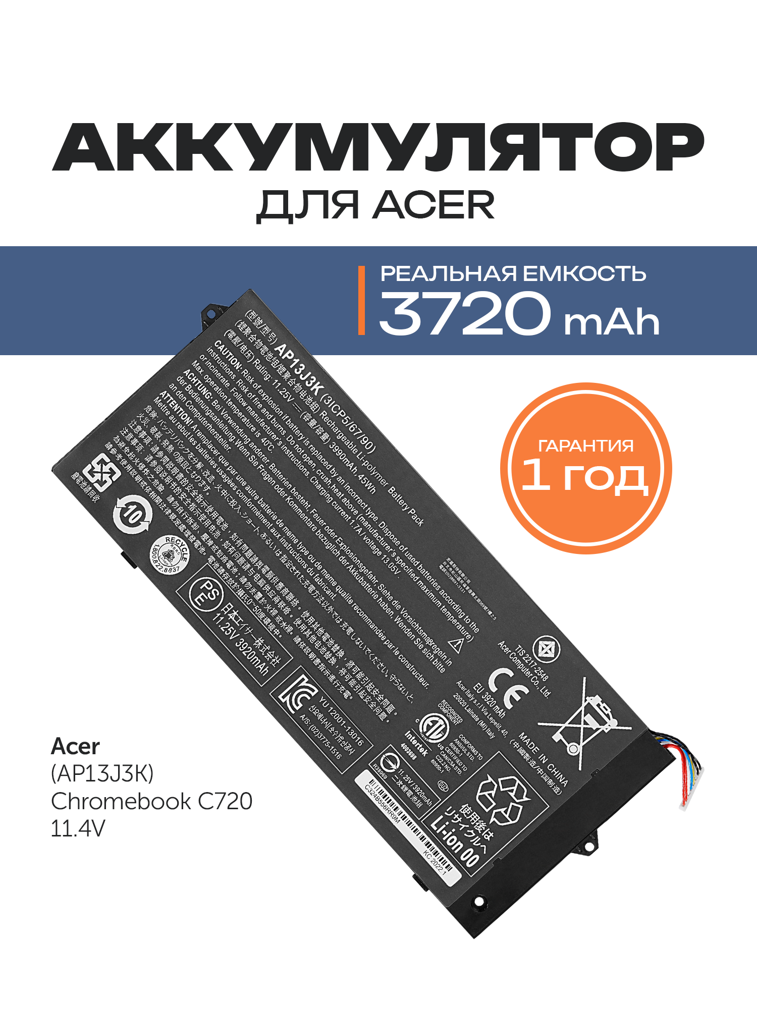Аккуляторная батарея для Acer (AP13J3K) Chromebook C720 11.4V
