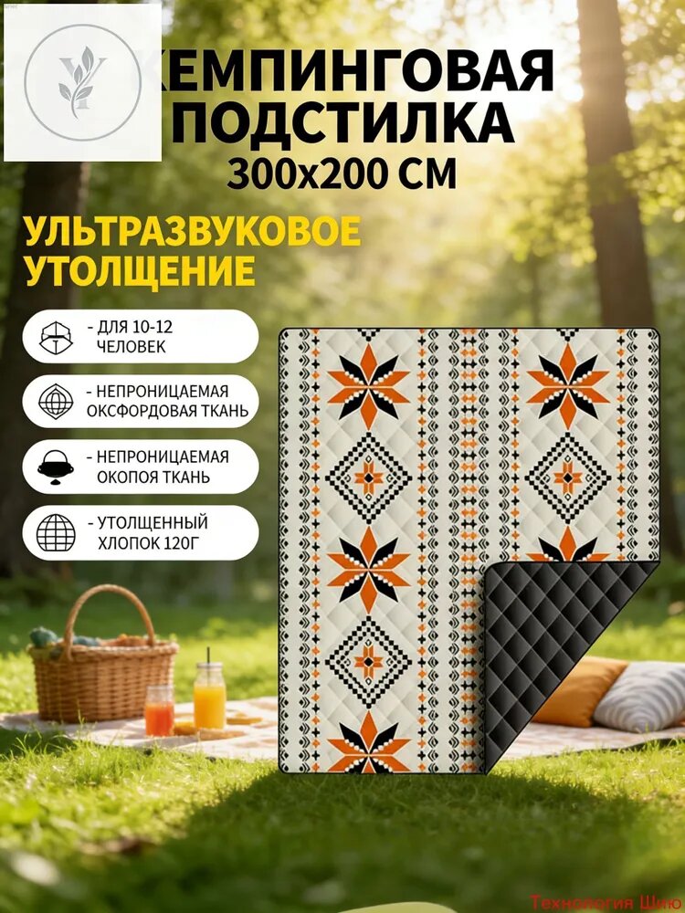 Коврик для палатки для пикника 200*300cm, стандартный вариант модели