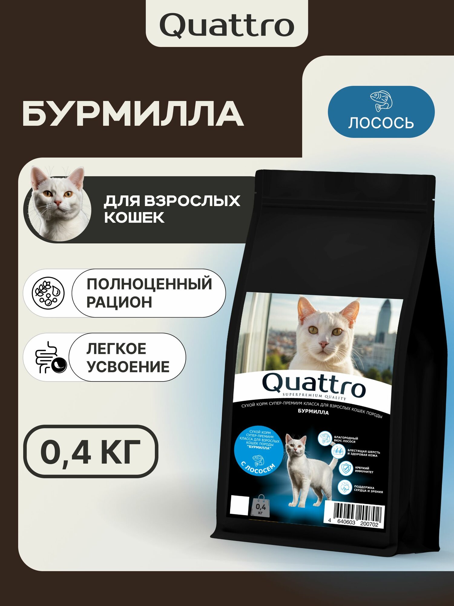 Quattro корм для кошек породы Бурмилла, с лососем 400 гр