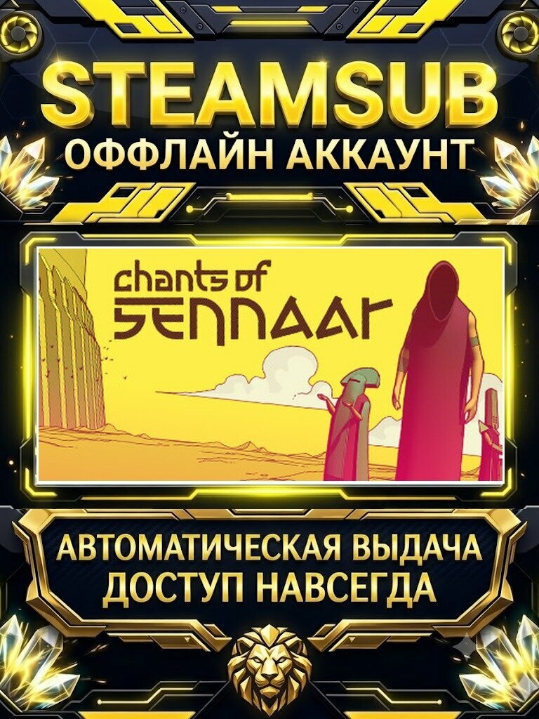 CHANTS OF SENNAAR игра на аккаунте для ПК с OFF активацией для Steam (PC) РФ + СНГ