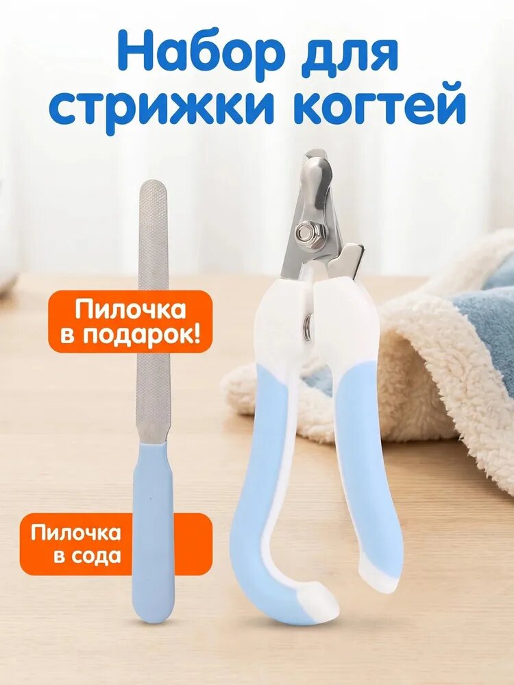 Безопасный когтерез для питомцев с пилкой, с удобной ручкой