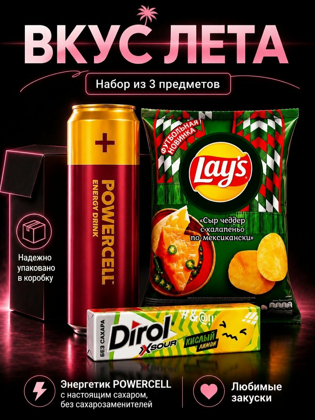 Lay's Сыр с халапеньо, POWERCELL вишня, Дирол лимон