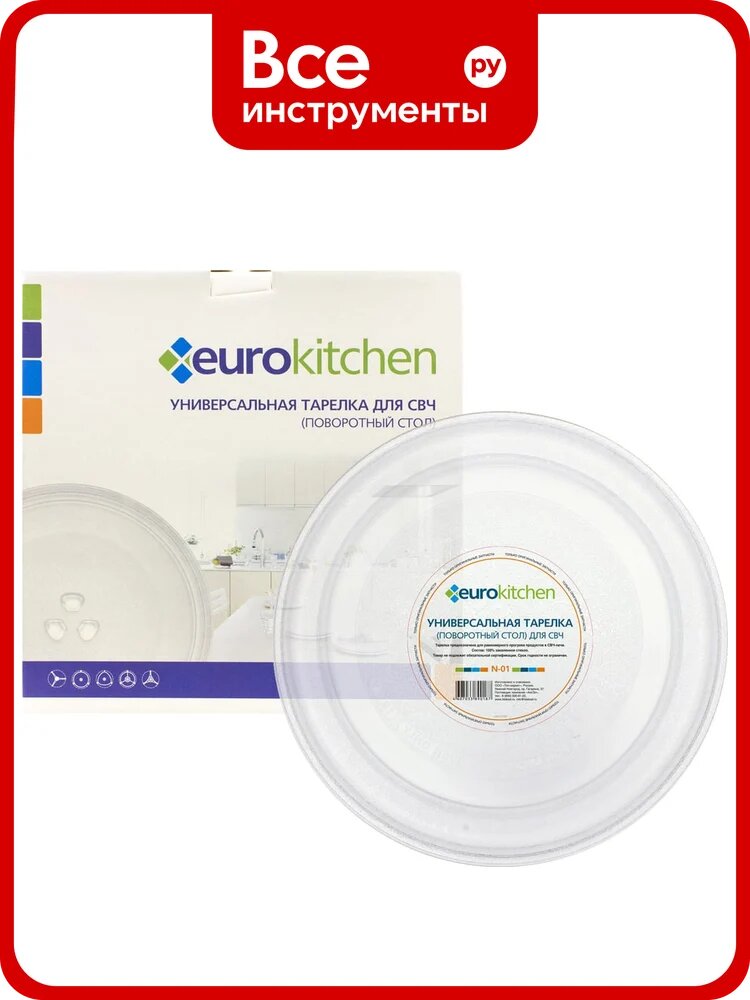 Универсальный поворотный стол-тарелка для СВЧ Eurokitchen 1 шт N-01
