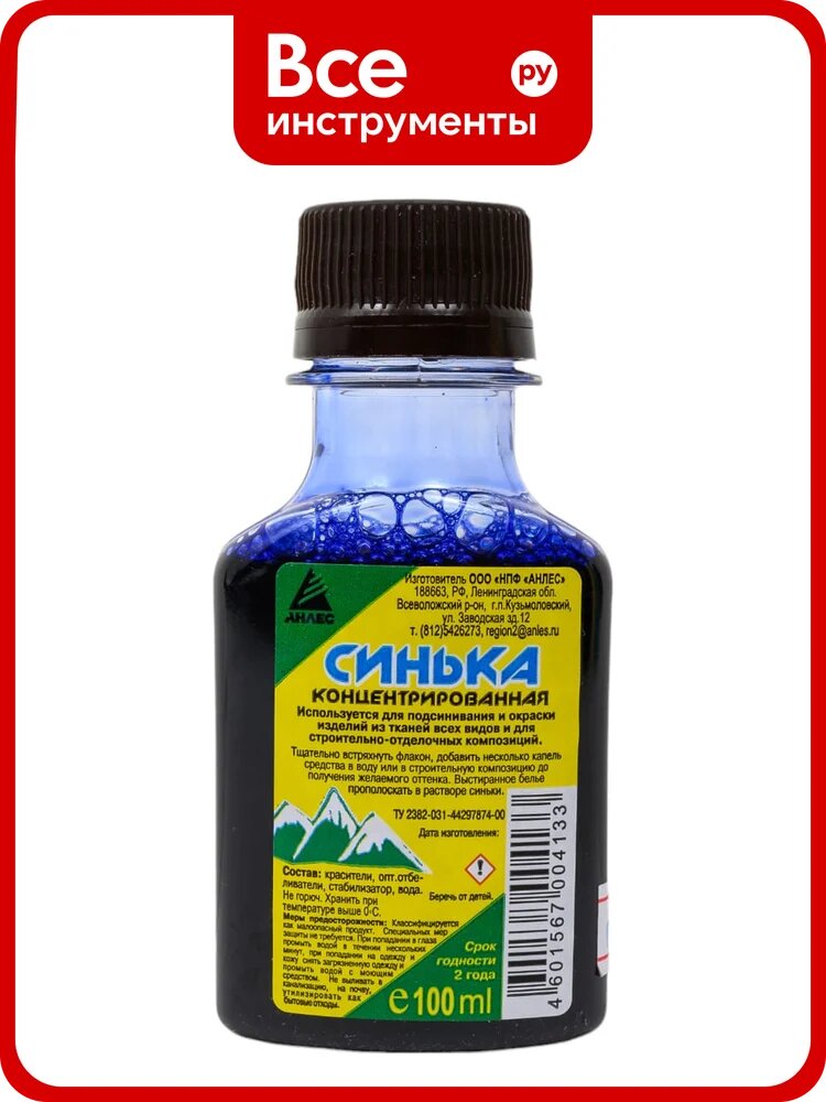 Концентрированная синька Анлес 100мл 70413