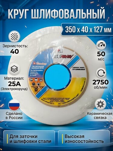 Изображение товара Круг шлифовальный LugaAbrasiv 25А, 350х40х127 мм, зернистость 40, белый, керамическая связка