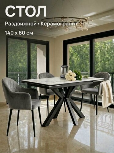 Изображение товара Стол монэ обеденный прямоугольный раздвижной керамогранит мрамор бело-золотистый, черная опора