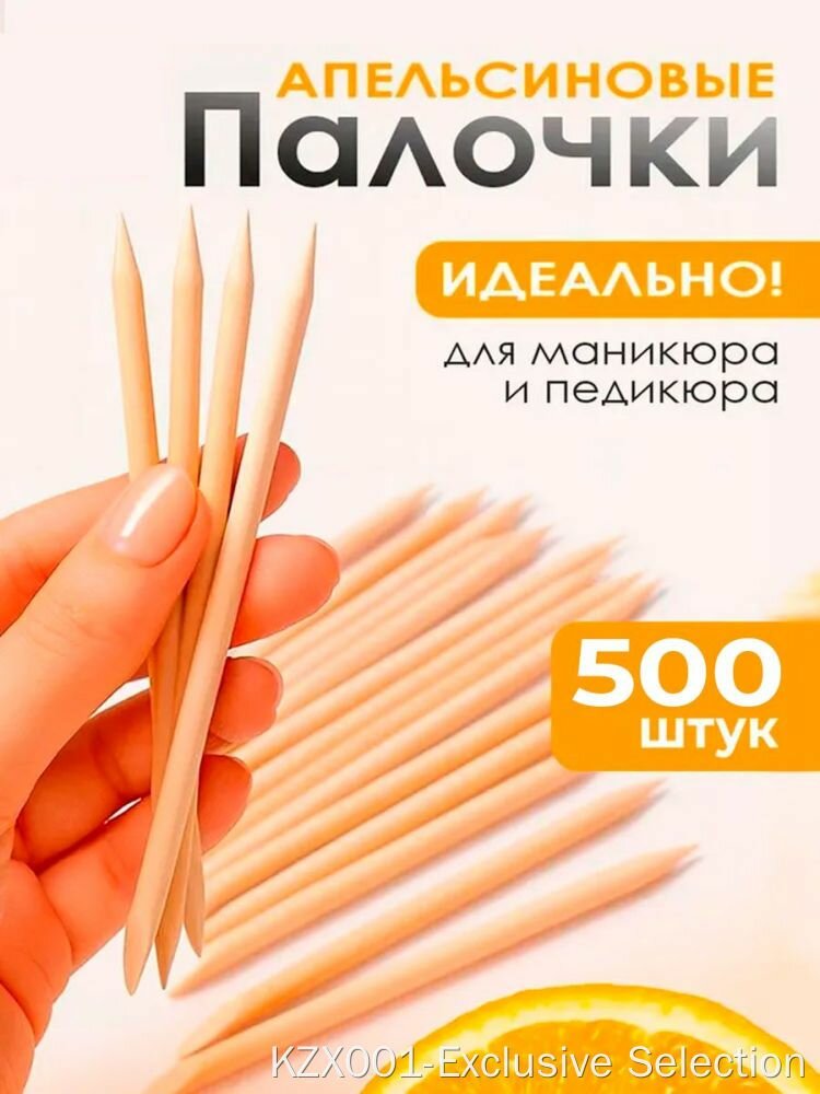 Апельсиновые палочки KZX001-Exclusive Selection 木ные для маникюра и педикюра 500 шт (Цвет товара: orange; Диаметр: 2 см)