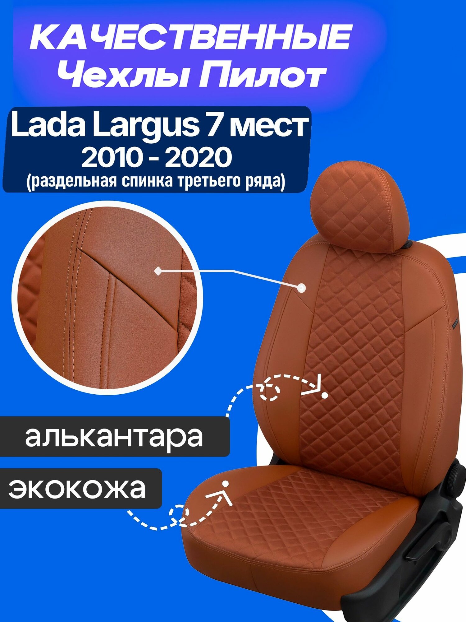 Чехлы на Ларгус 7 мест с 2012 по 2020 года, Чехлы экокожа и алькантара на Лада ларгус 7 мест комплект 2012 2013 2014 2015 2016 2017 2018 2019 2020