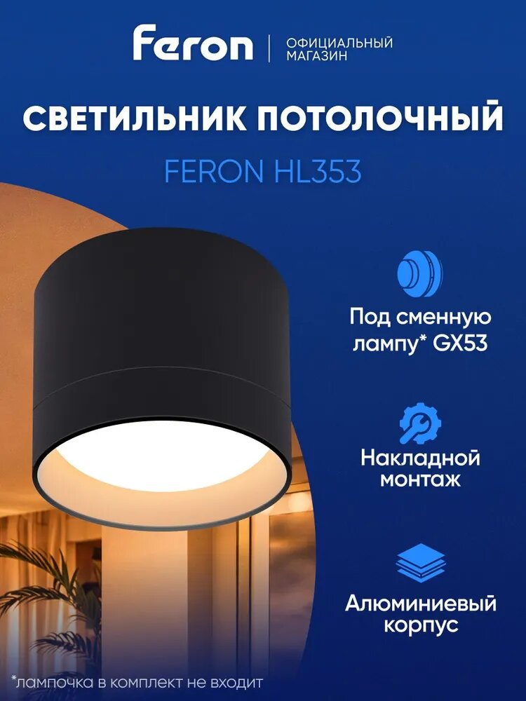 Светильник потолочный накладной GX53, черный, Feron HL353 41283