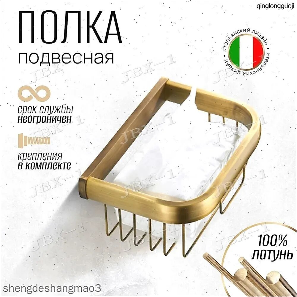 Полка Прямая, 20х13.50х8 см