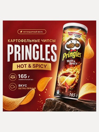 Изображение товара Картофельные чипсы Pringles Остро Пряный 165 г