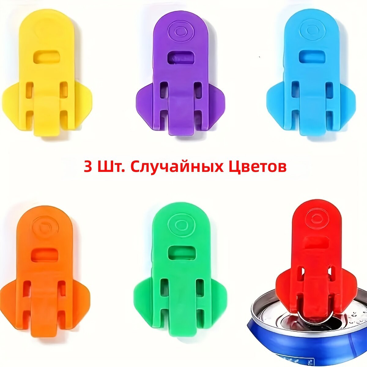 Открывашки для консервных банок с защитными крышками, эргономичный дизайн, комплект 3 шт (случайные цвета)
