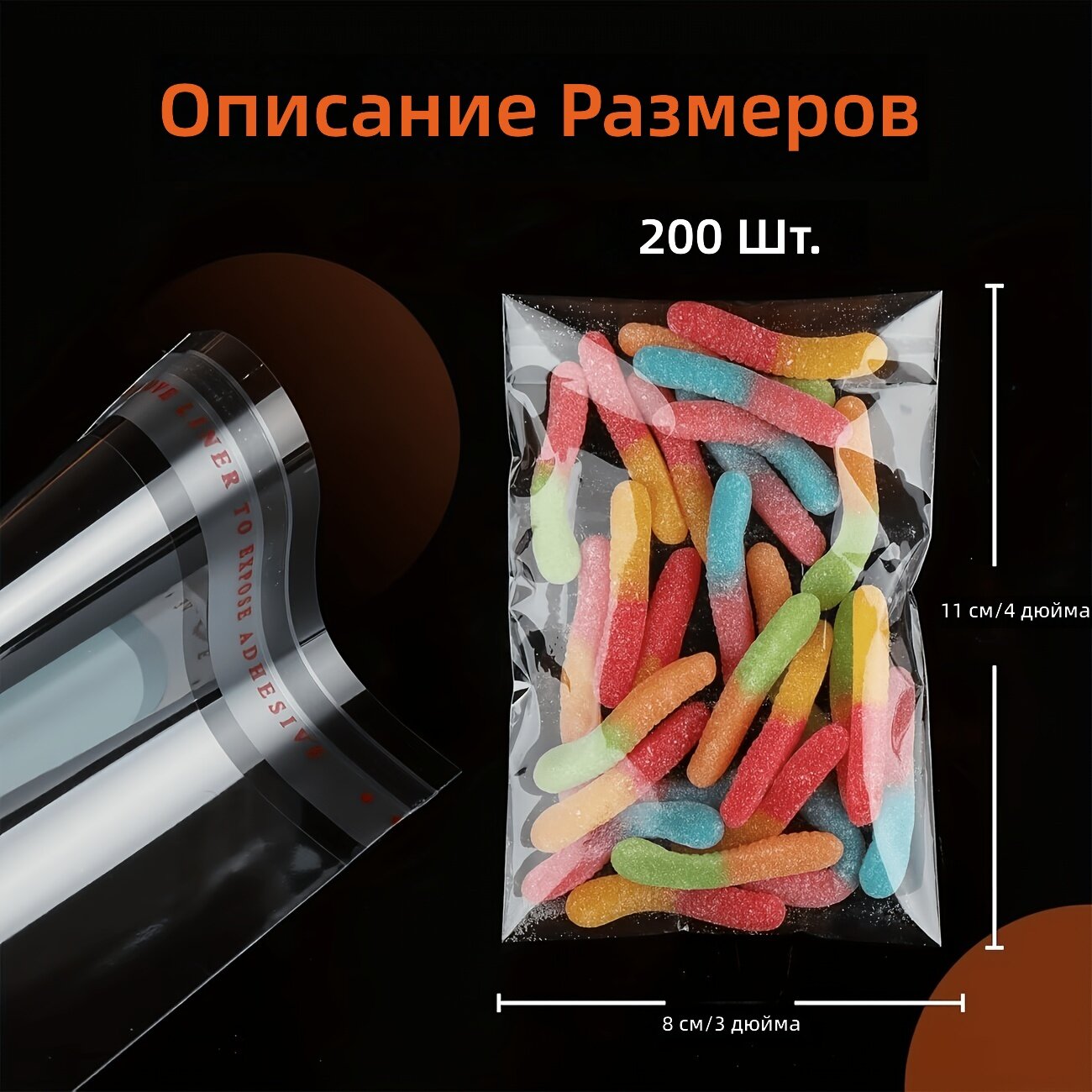 Прозрачный пакет с клеевой полоской 8×11 см, 200 шт. Для хранения и упаковки одежды, носков, книг, украшений и бытовых предметов.